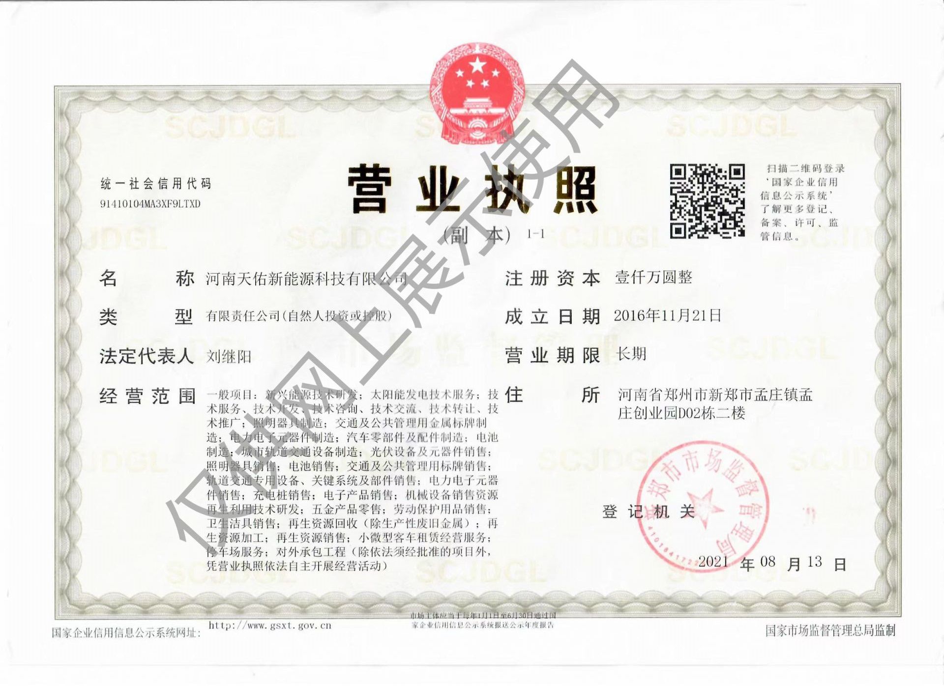 營業(yè)執(zhí)照副本